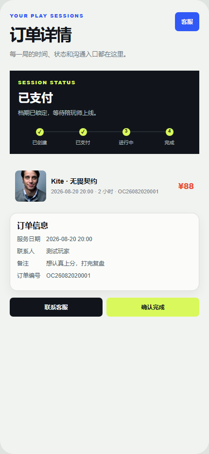 Orbit 开黑局游戏陪玩小程序 4317