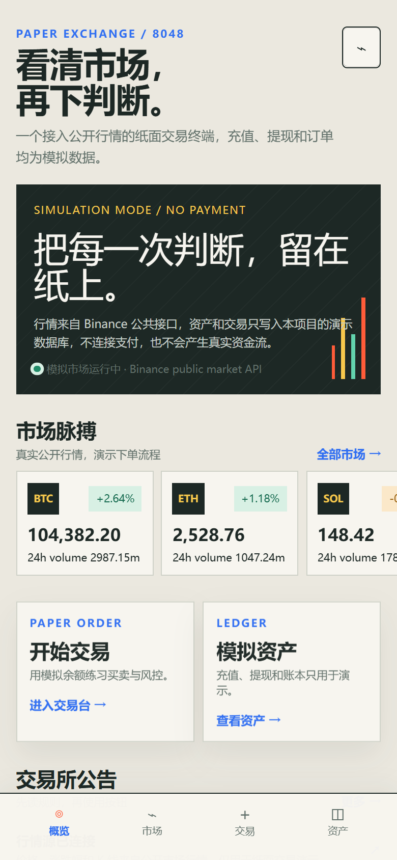 星衡纸面交易所小程序8048