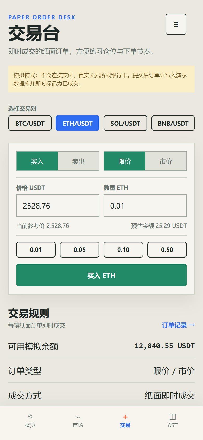 星衡纸面交易所小程序8048