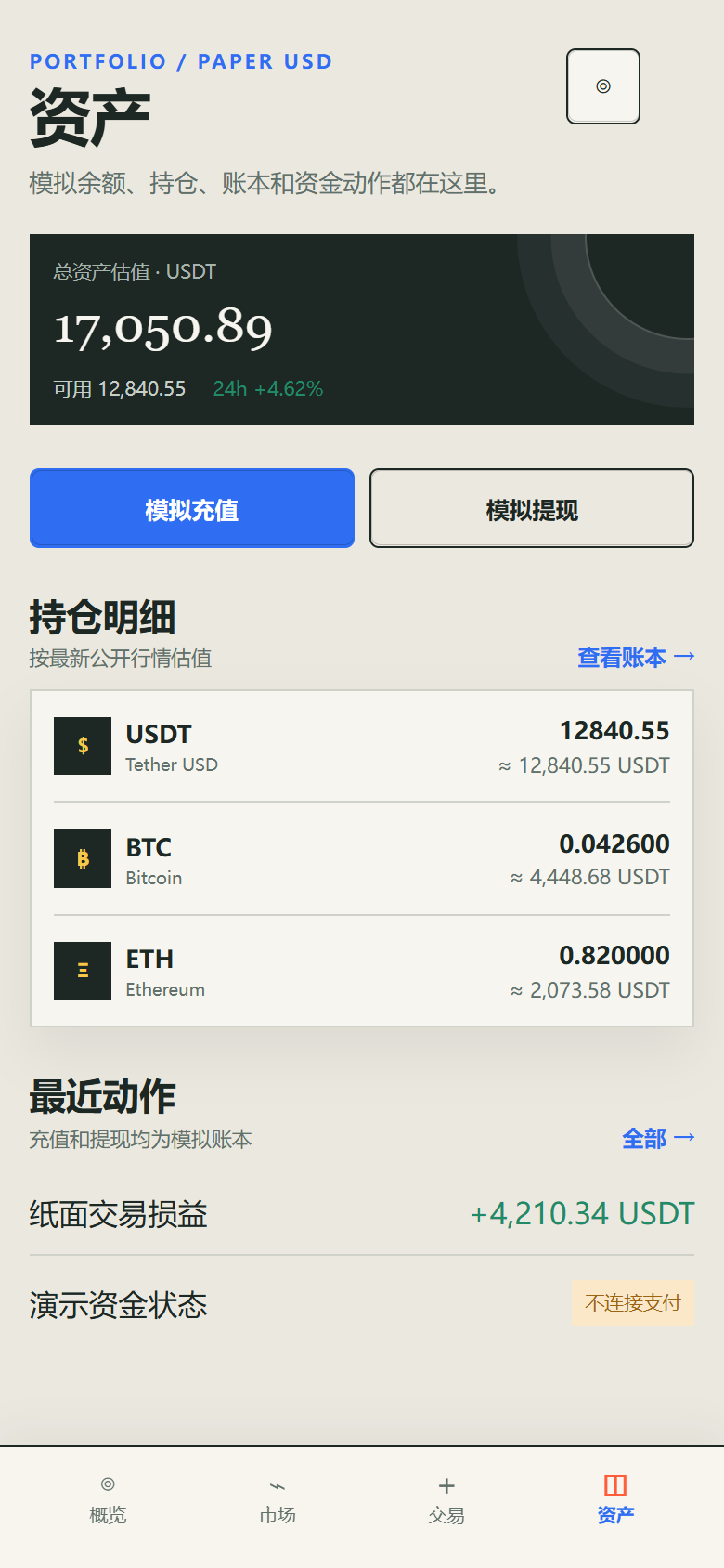 星衡纸面交易所小程序8048