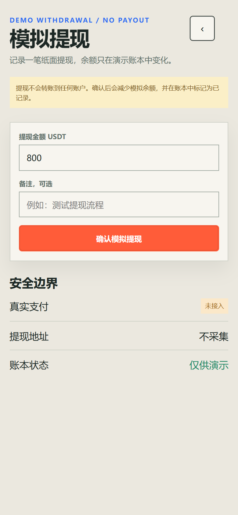 星衡纸面交易所小程序8048