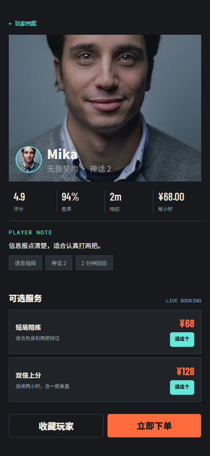 游戏陪玩小程序 4067