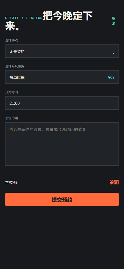游戏陪玩小程序 4067
