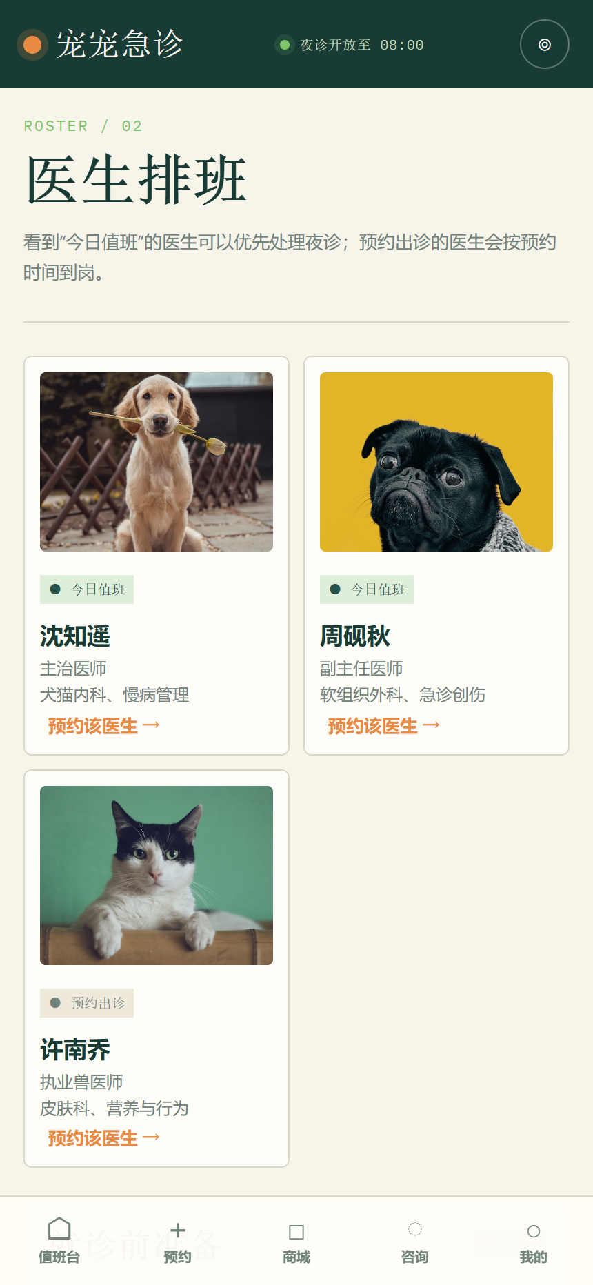 宠宠急诊宠物医院小程序 8617