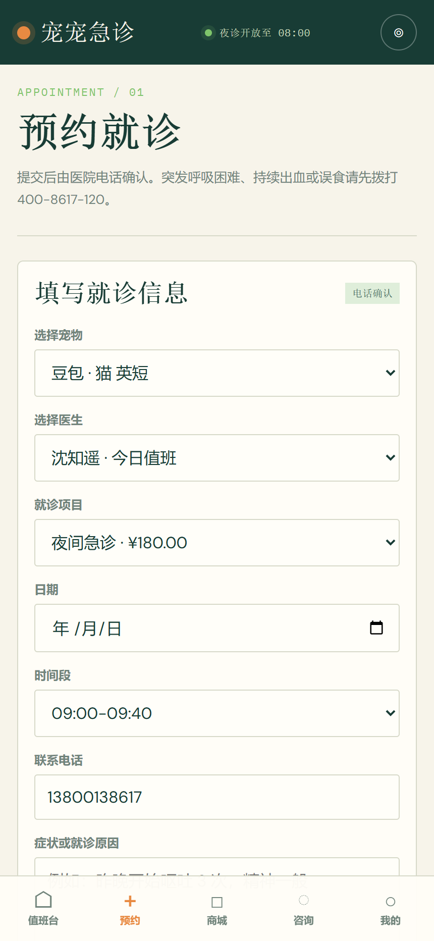 宠宠急诊宠物医院小程序 8617
