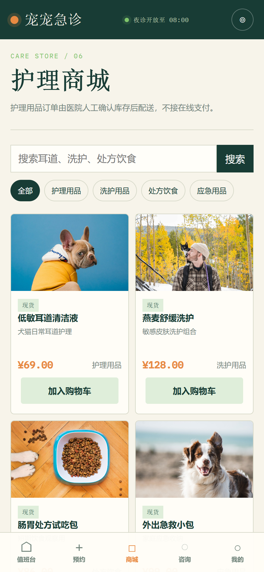 宠宠急诊宠物医院小程序 8617