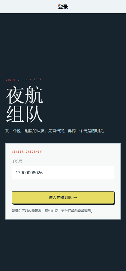 夜航组队游戏陪玩小程序 8026