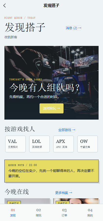 夜航组队游戏陪玩小程序 8026