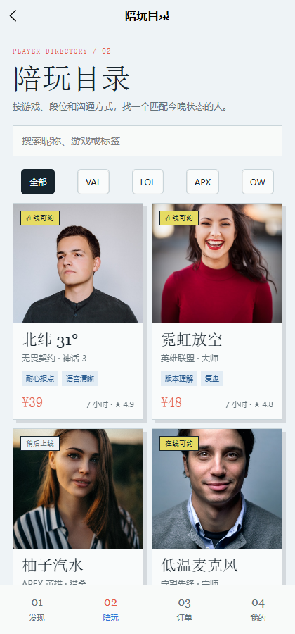 夜航组队游戏陪玩小程序 8026