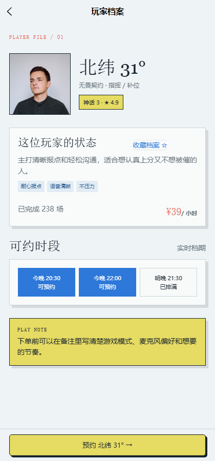 夜航组队游戏陪玩小程序 8026