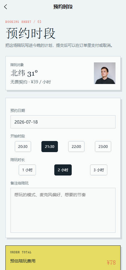 夜航组队游戏陪玩小程序 8026