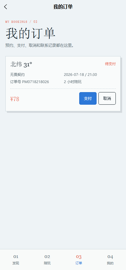 夜航组队游戏陪玩小程序 8026