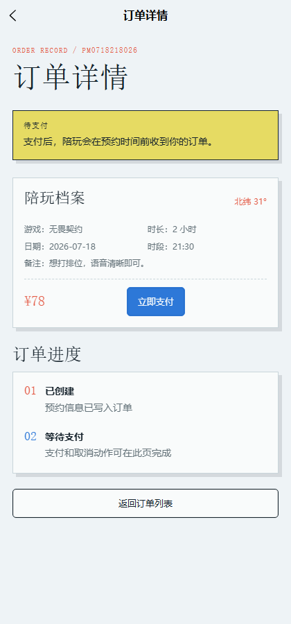 夜航组队游戏陪玩小程序 8026