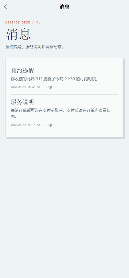 夜航组队游戏陪玩小程序 8026