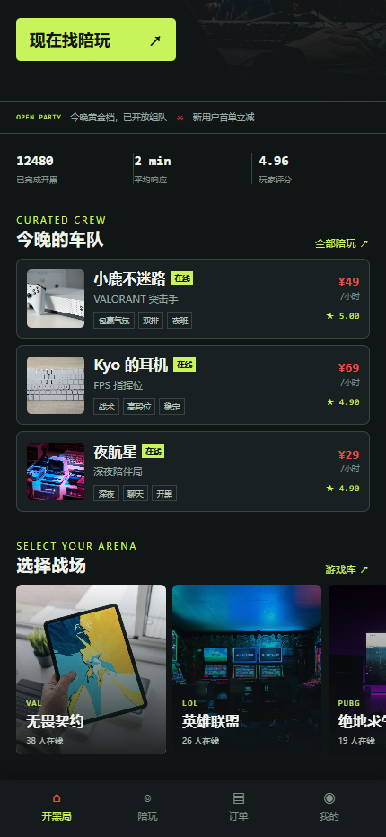 开黑局游戏陪玩小程序7175