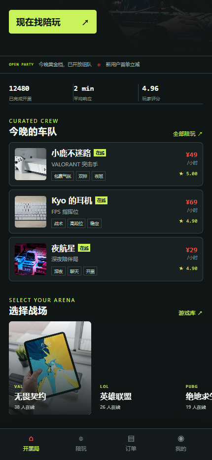 开黑局游戏陪玩小程序7175