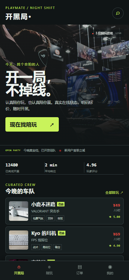 开黑局游戏陪玩小程序7175