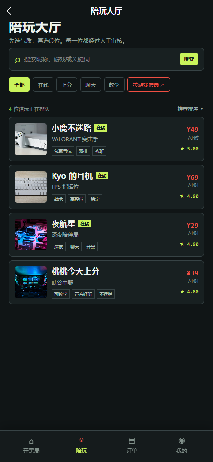 开黑局游戏陪玩小程序7175