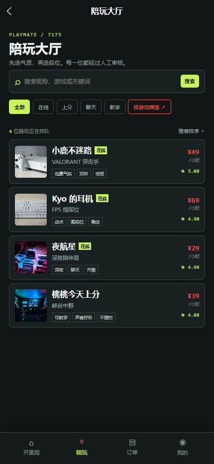 开黑局游戏陪玩小程序7175