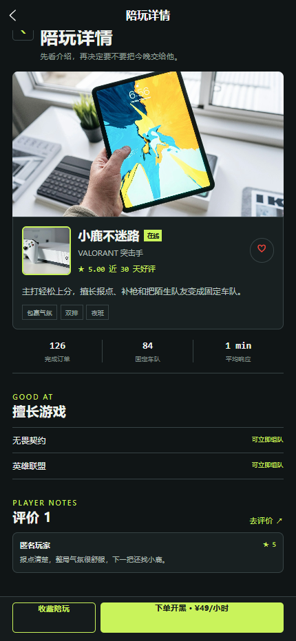 开黑局游戏陪玩小程序7175