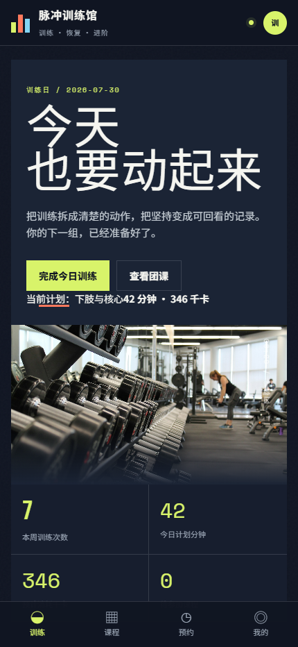 脉冲训练馆健身房微信小程序 9364