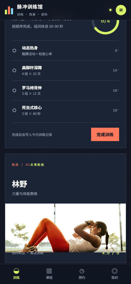 脉冲训练馆健身房微信小程序 9364