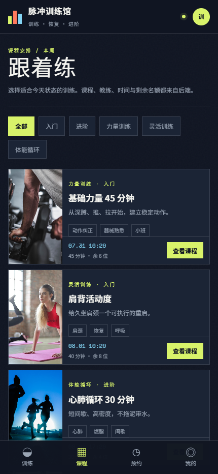 脉冲训练馆健身房微信小程序 9364