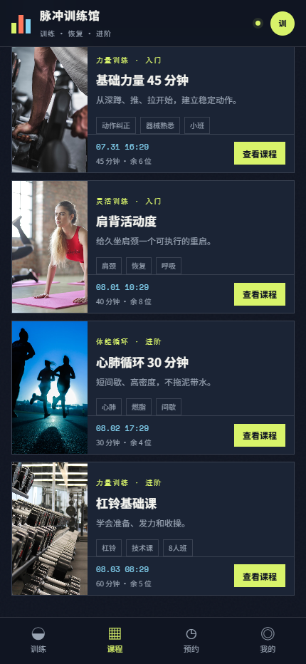 脉冲训练馆健身房微信小程序 9364