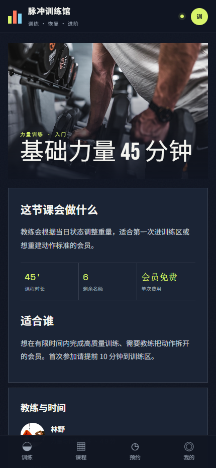 脉冲训练馆健身房微信小程序 9364