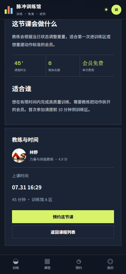 脉冲训练馆健身房微信小程序 9364