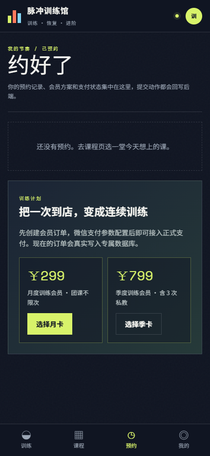 脉冲训练馆健身房微信小程序 9364