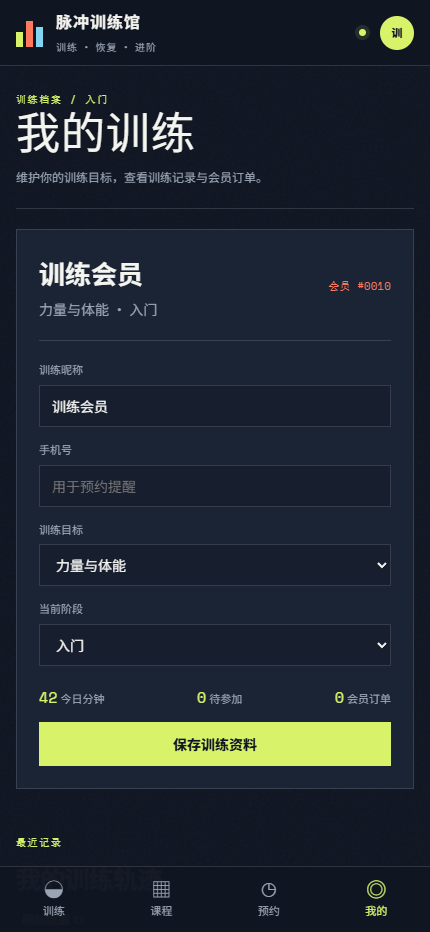 脉冲训练馆健身房微信小程序 9364