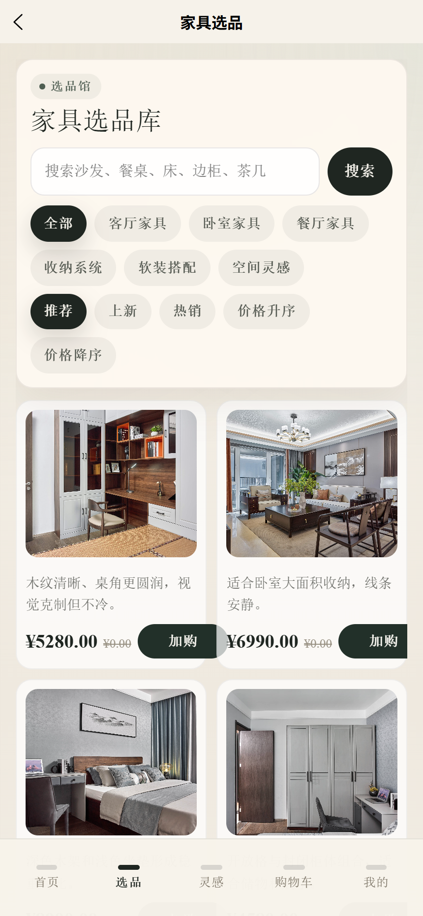 栖木家具小程序