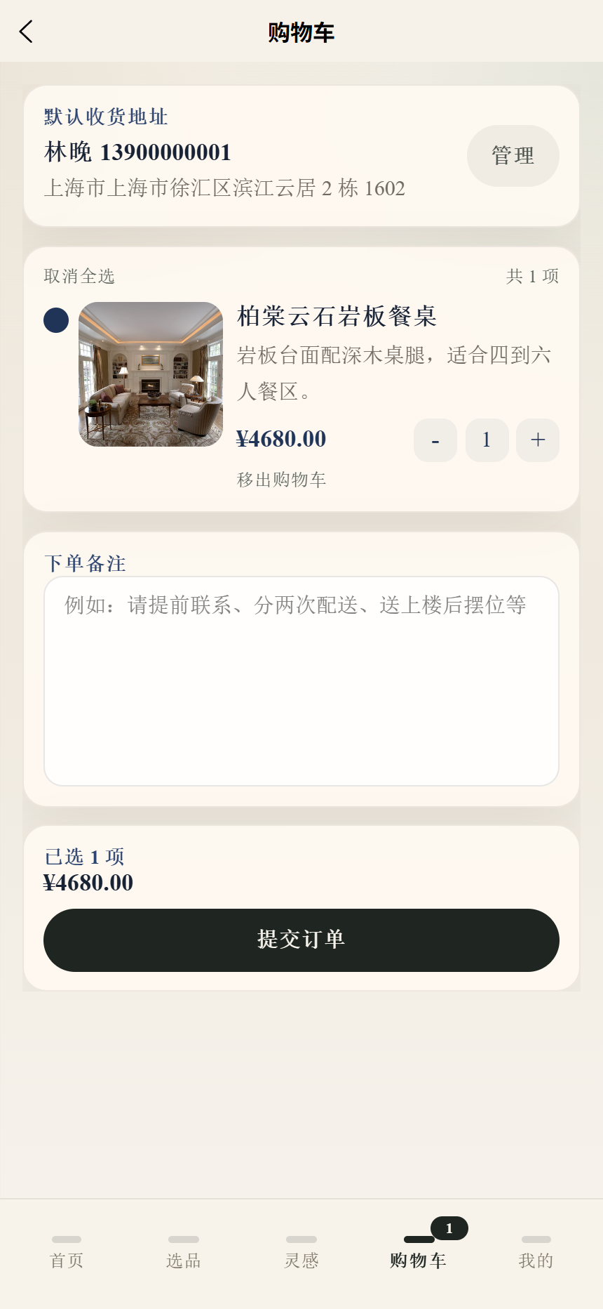 栖木家具小程序