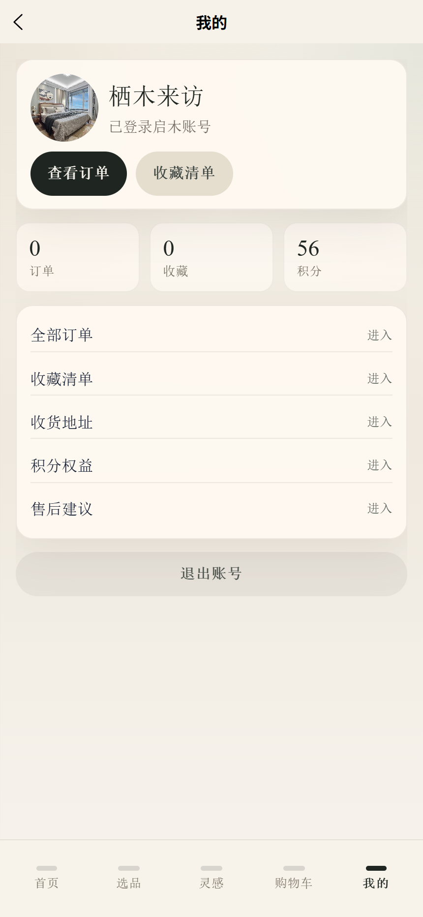 栖木家具小程序