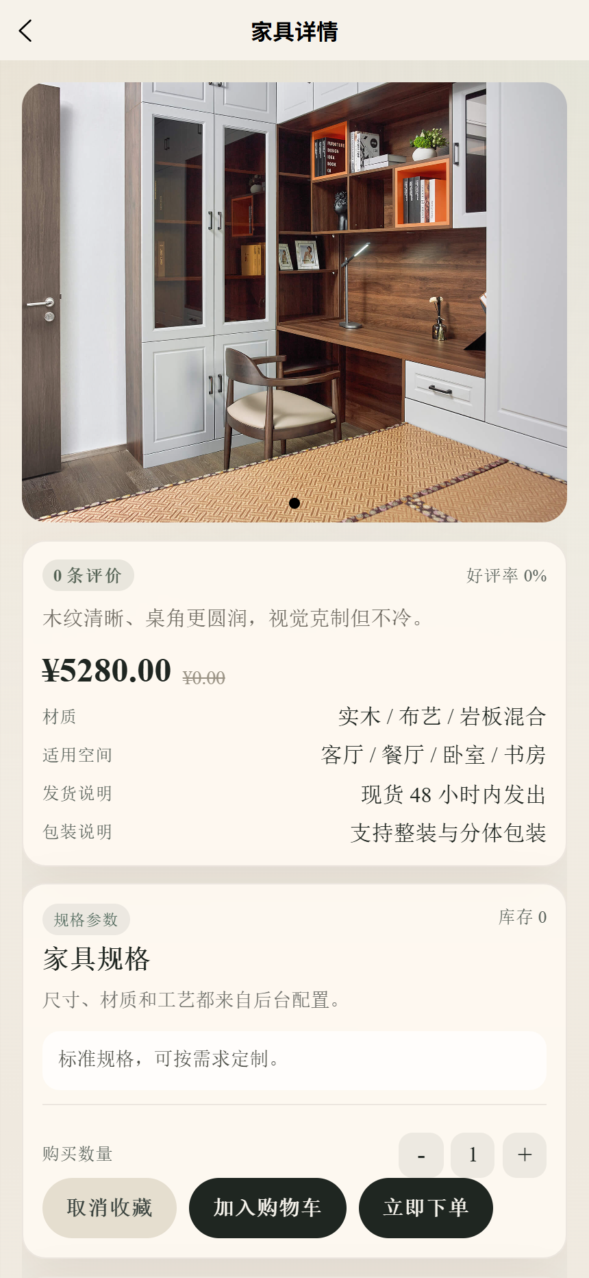 栖木家具小程序