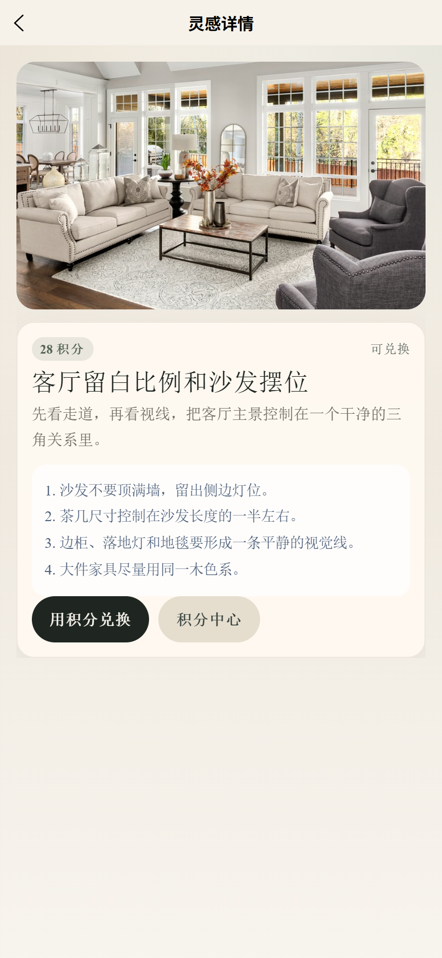 栖木家具小程序