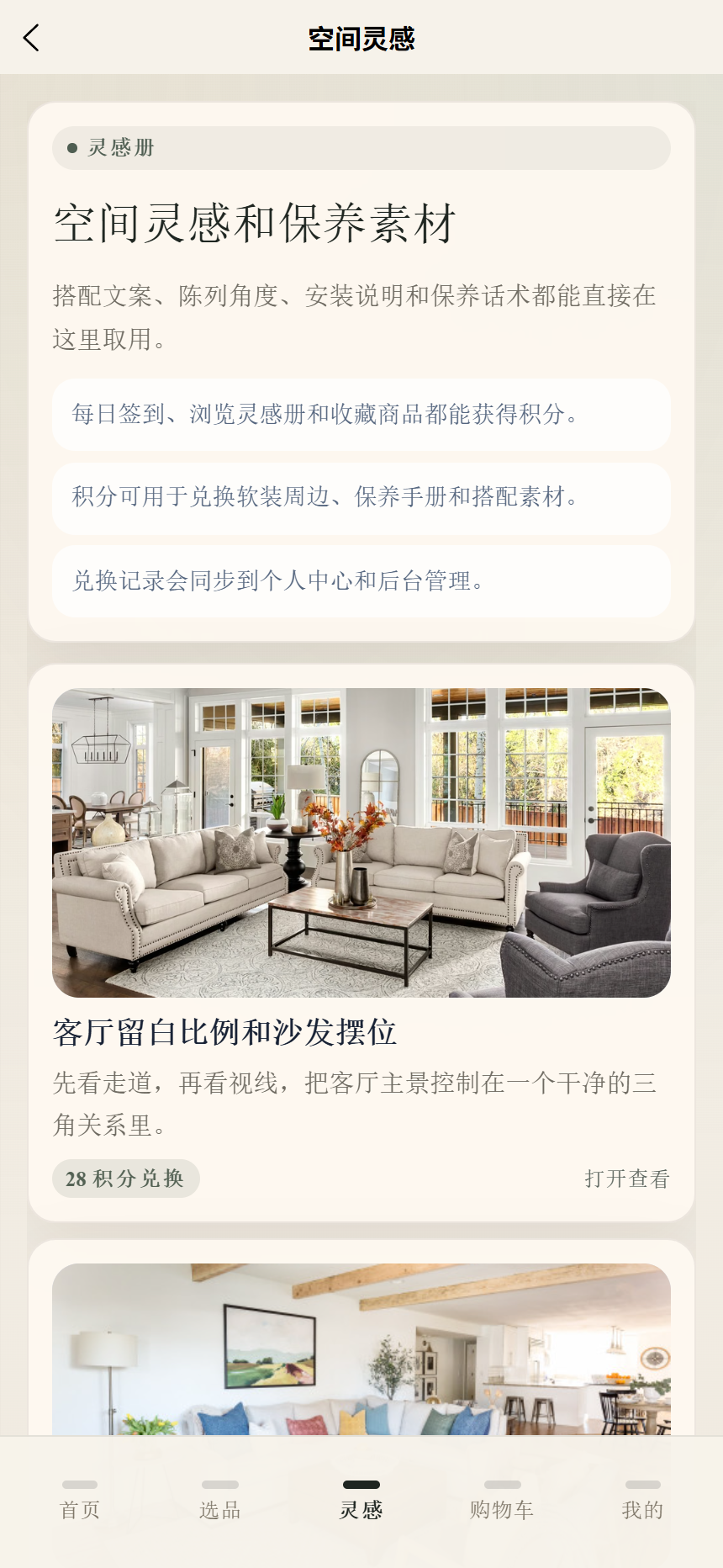 栖木家具小程序