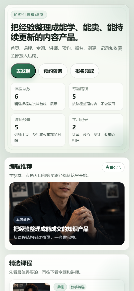 青卷学社知识付费小程序 7438