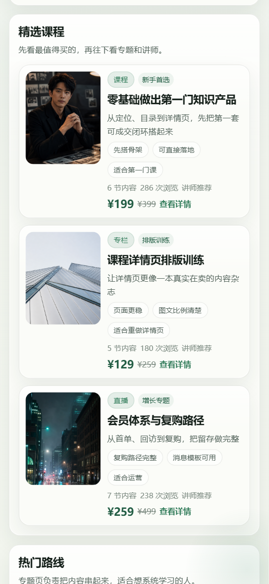 青卷学社知识付费小程序 7438