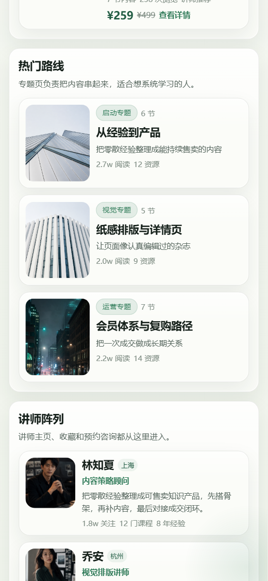 青卷学社知识付费小程序 7438