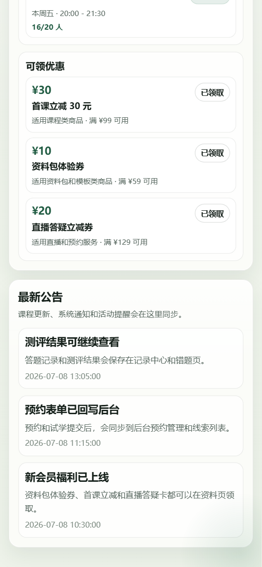 青卷学社知识付费小程序 7438