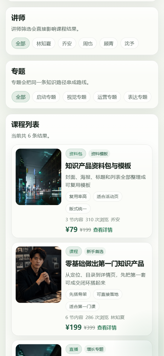 青卷学社知识付费小程序 7438