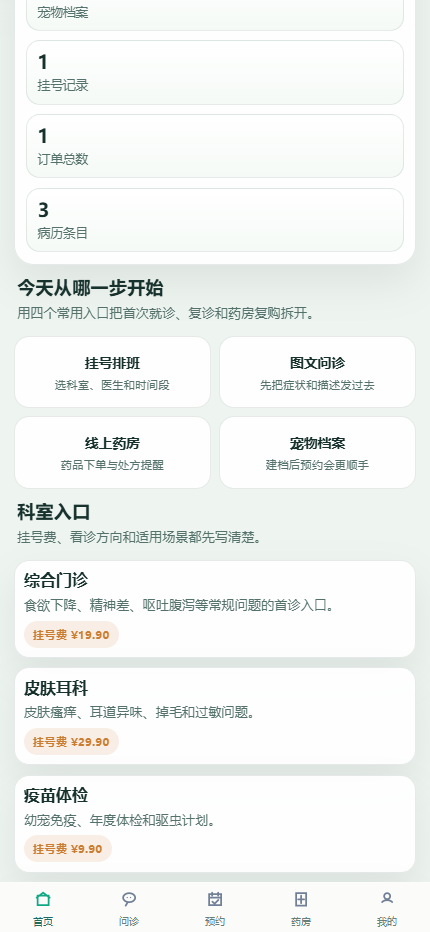 青岚宠物医院小程序6427