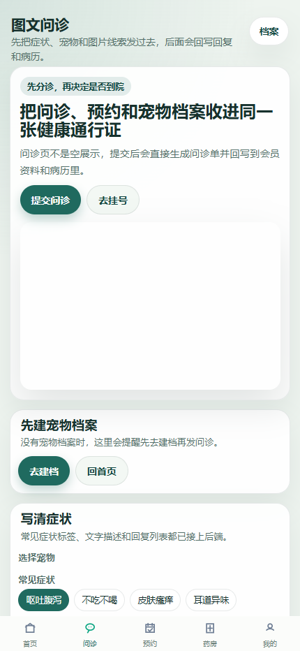 青岚宠物医院小程序6427