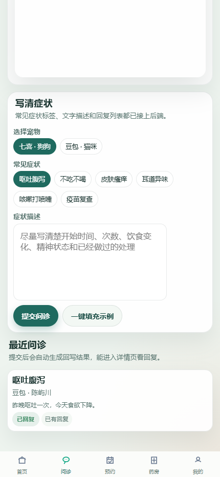 青岚宠物医院小程序6427