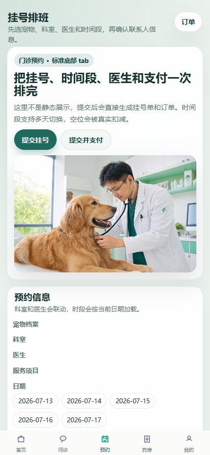 青岚宠物医院小程序6427