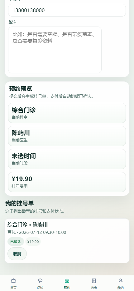 青岚宠物医院小程序6427