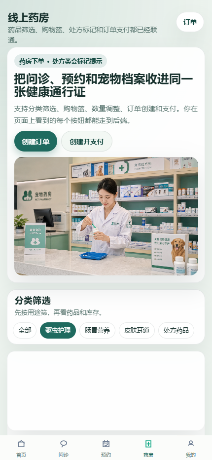 青岚宠物医院小程序6427