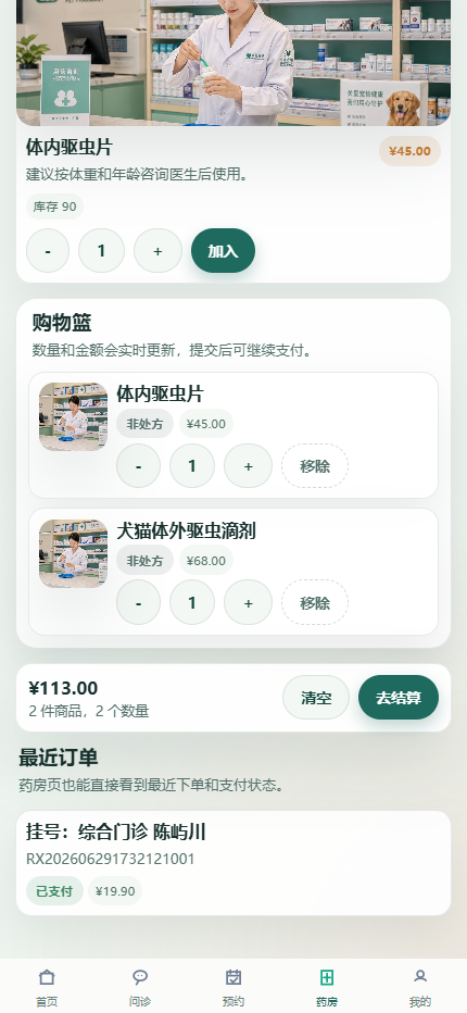 青岚宠物医院小程序6427
